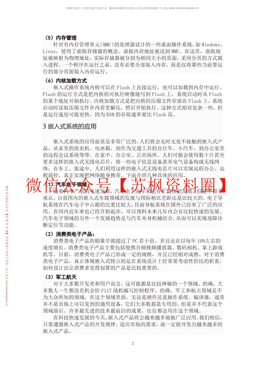 嵌入式系统及应用